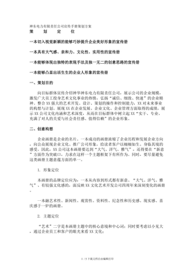 企業宣傳畫冊策劃方案 塑造卓越企業形象